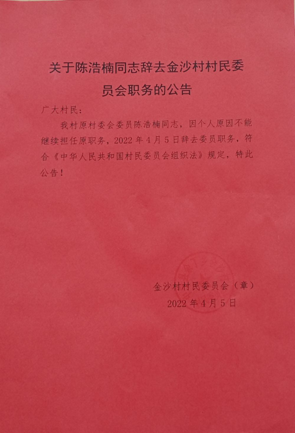 西小村委会人事任命新成员，村级治理迈向新台阶